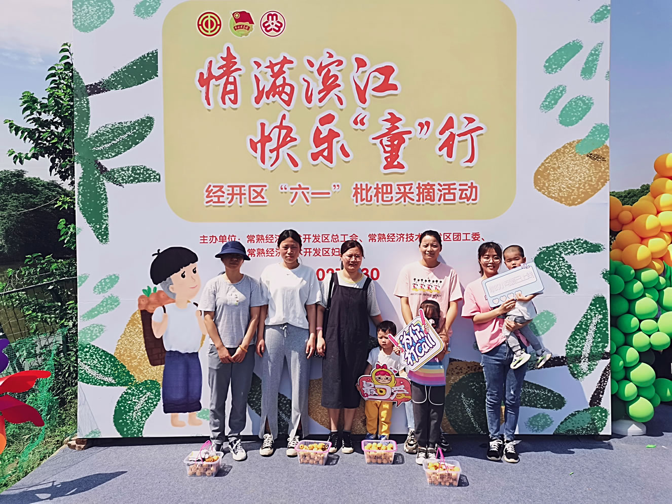 2021年5月，公司员工及子女参加经开区“六一”枇杷采摘活动