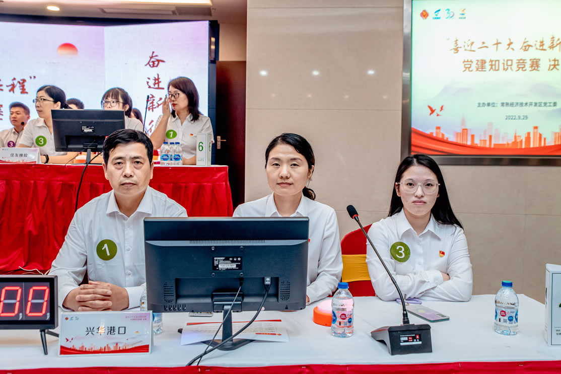 2022年9月，兴华港口党支部参加经开区组织开展的党建知识竞赛